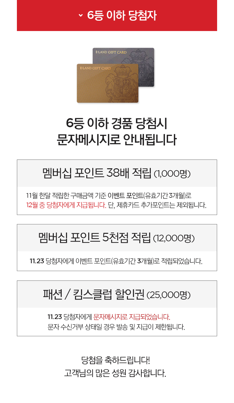 6등 발표