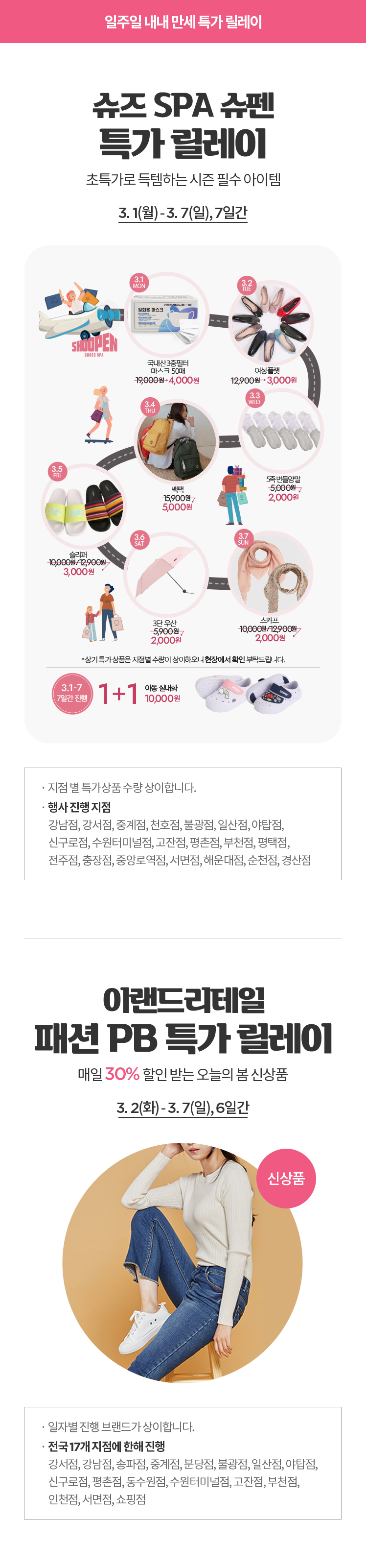 일주일 내내 만세 특가 릴레이