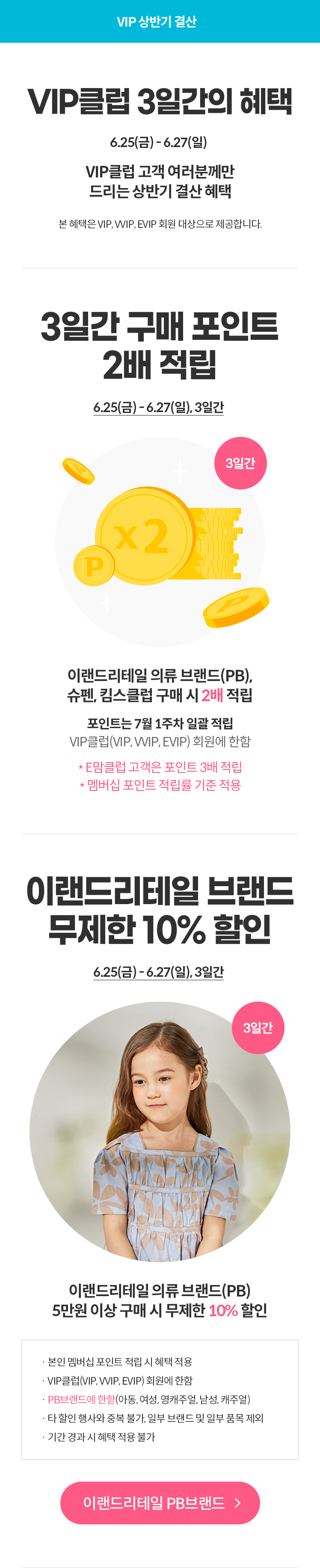 VIP 상반기 결산